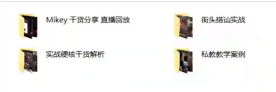 图片[1]-搭讪玩家TV Mikey实战指南：直播课堂限时揭秘-启明情感网