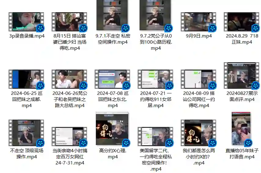 梵公子直播干货录屏|实战指南·限时揭秘专属版-启明情感网
